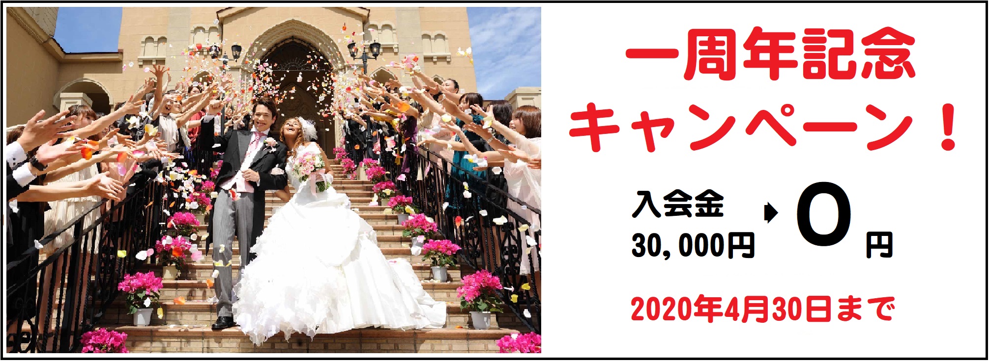 一周年記念キャンペーン開催中