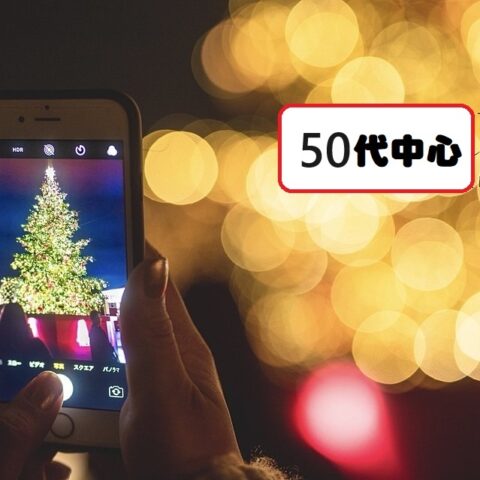 【今年最後のチャンス！】泉佐野市で50代中心の方が集まる婚活パーティー